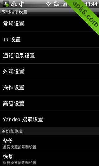 终极拨号