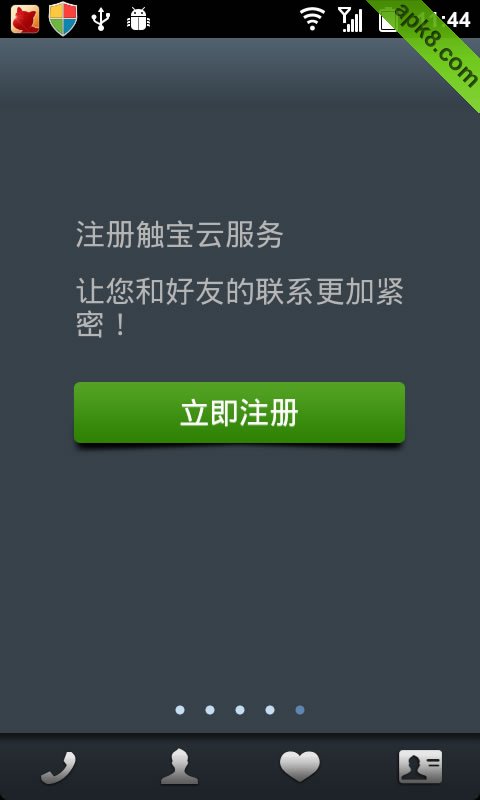 触宝智能拨号
