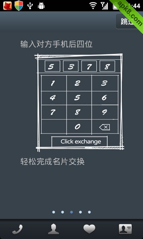 触宝智能拨号