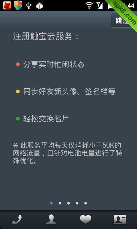 触宝智能拨号