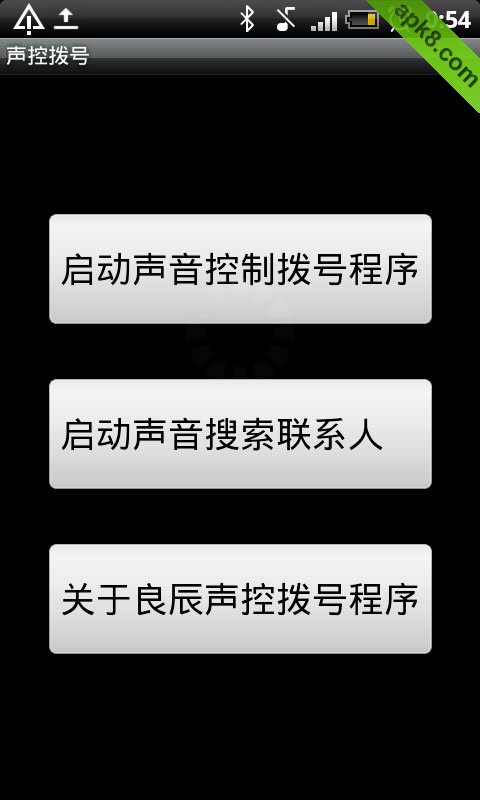 声控拨号