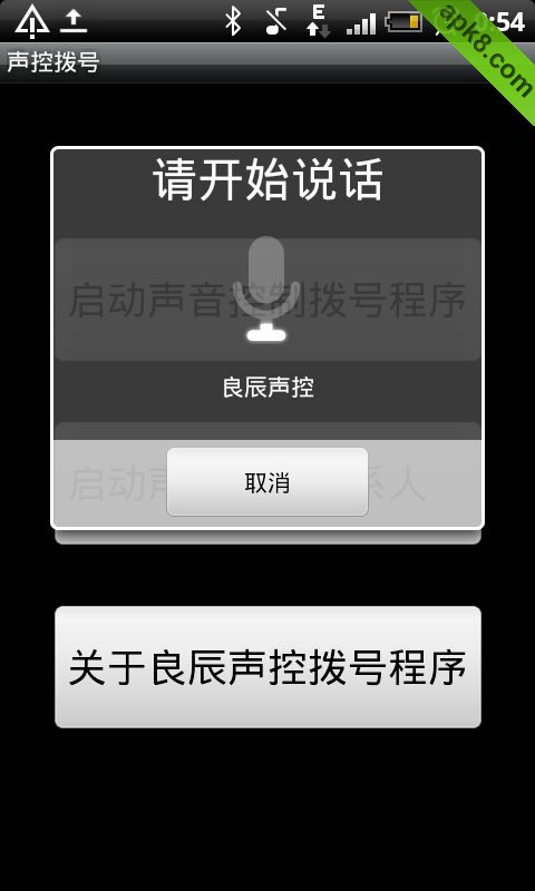 声控拨号