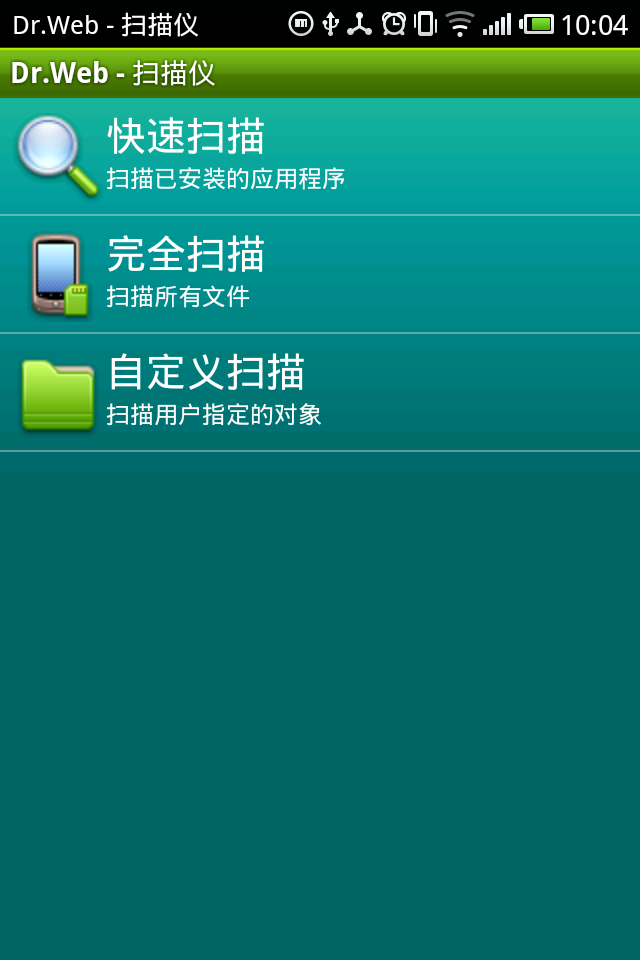 大蜘蛛反病毒软件 Antivirus Dr.Web