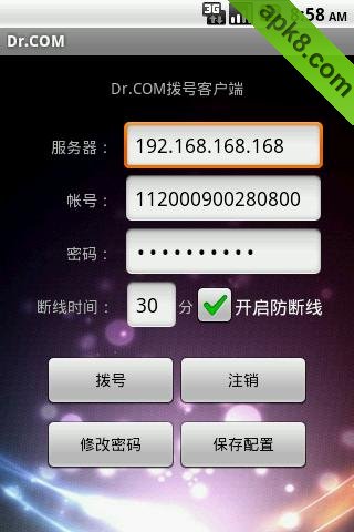 DrCOM拨号客户端