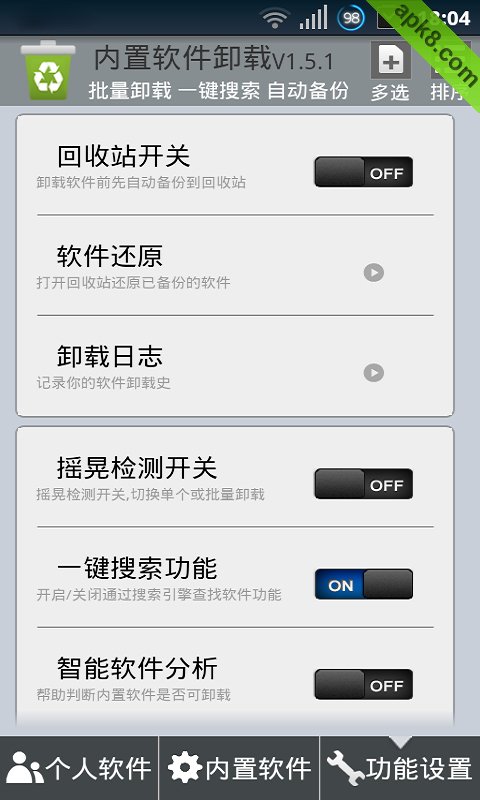 内置软件卸载