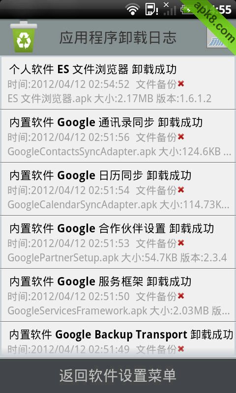 内置软件卸载