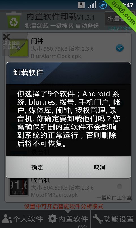 内置软件卸载