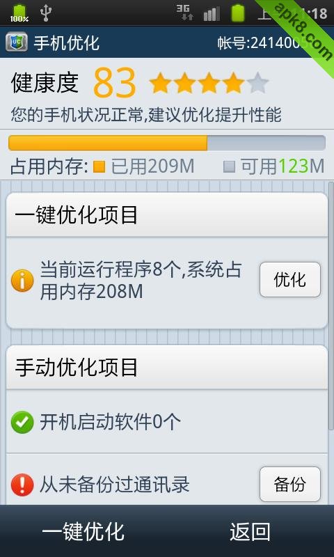 UC保险箱
