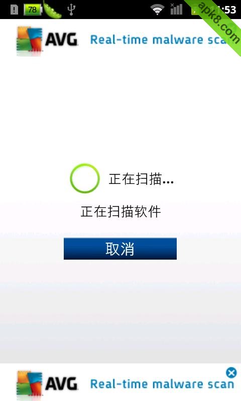 AVG杀毒软件