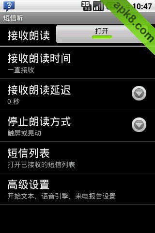 短信听