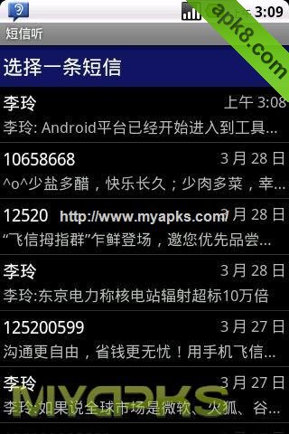 短信听