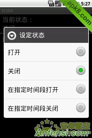 短信听