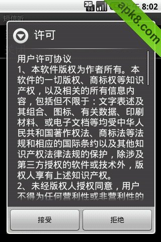 短信听