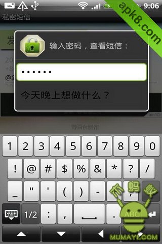 私密短信