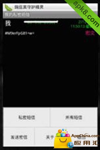 私密短信