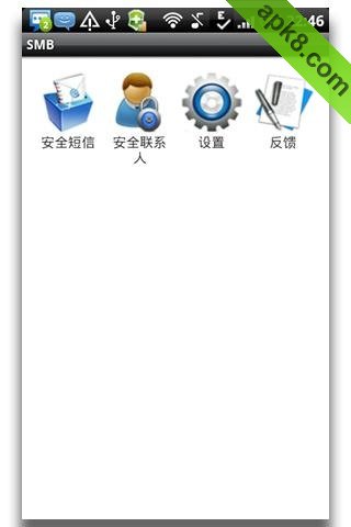 私密短信