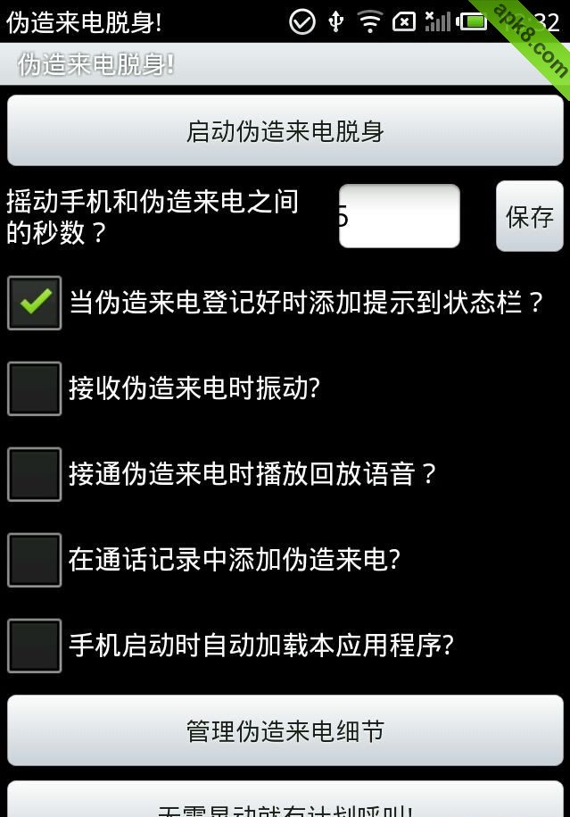 伪装来电脱身