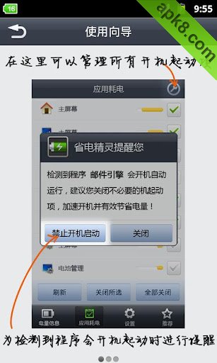 省电精灵