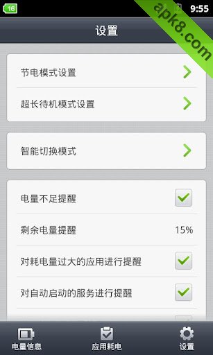 省电精灵