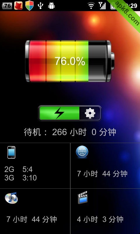 一键省电