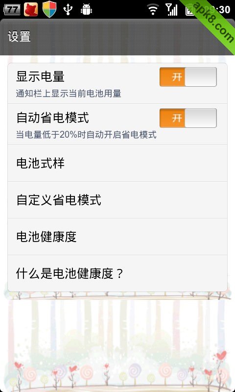 一键省电