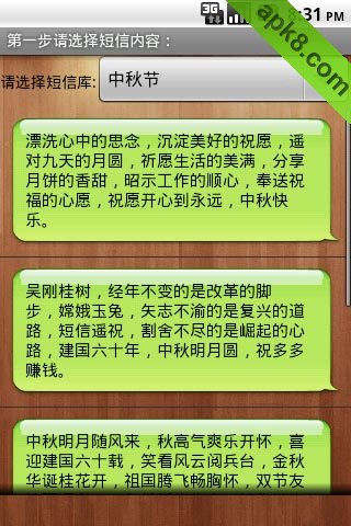 节日短信