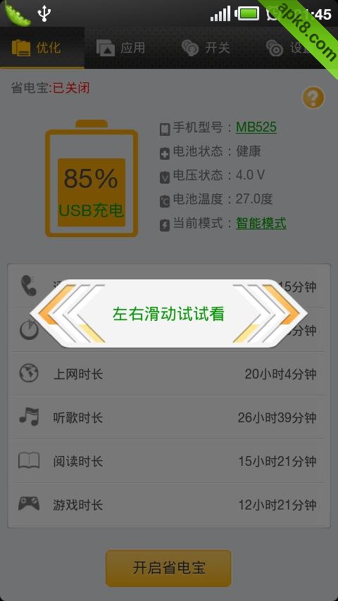 省电宝