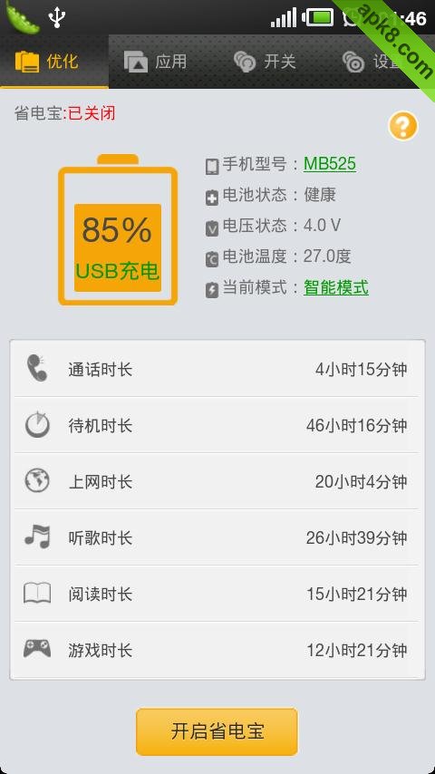 省电宝
