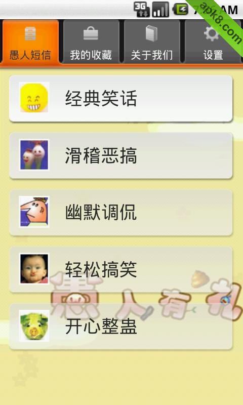 愚人短信
