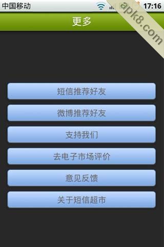 短信超市
