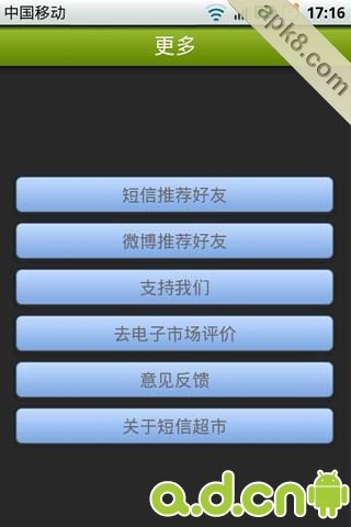 短信超市