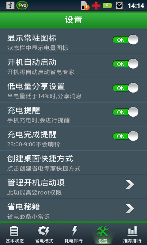 省电专家