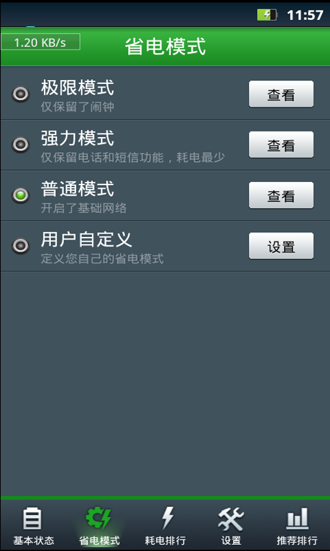 省电专家