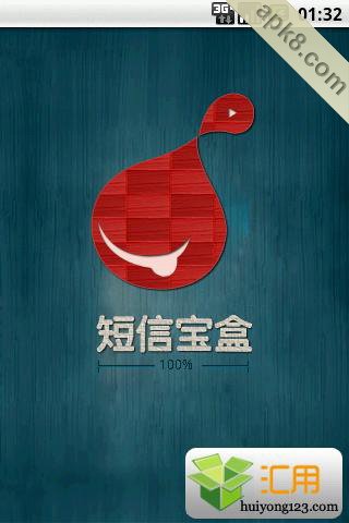 短信宝盒