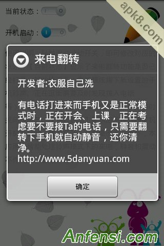 来电翻转