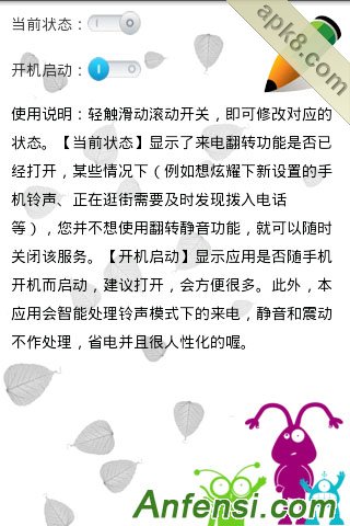 来电翻转