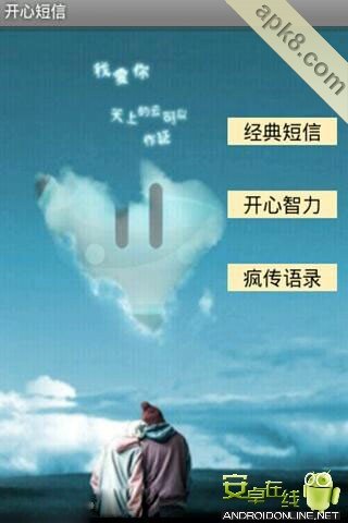 开心短信