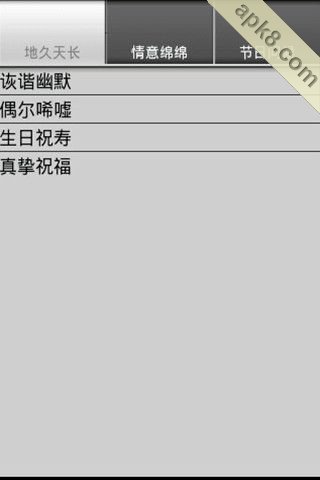 开心短信