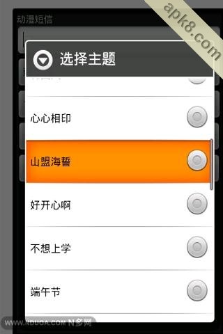 动漫短信