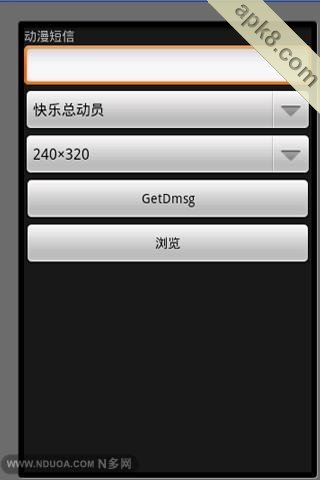 动漫短信