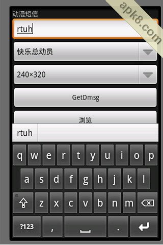 动漫短信