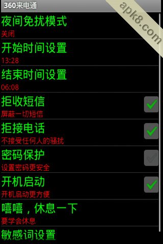 360来电通