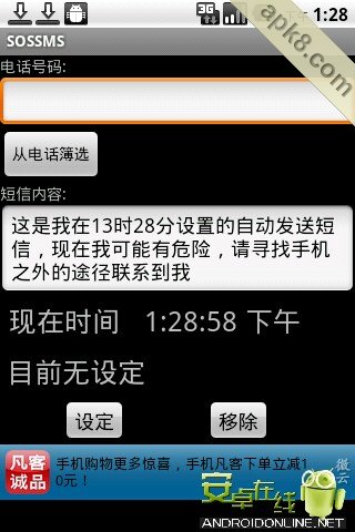 救急短信