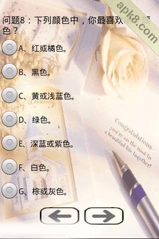 超级性格测试