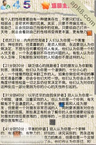 超级性格测试