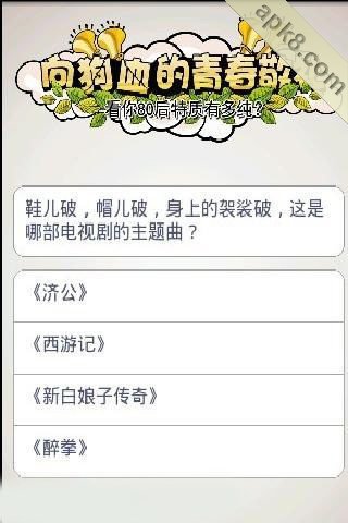 80后测试