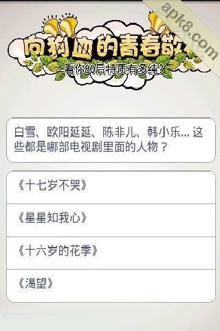 80后测试