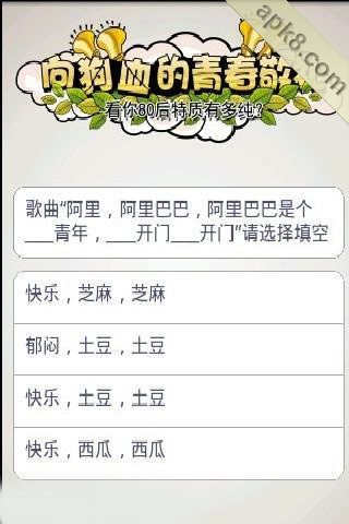 80后测试