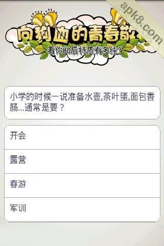 80后测试