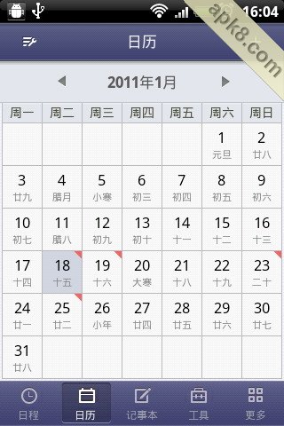 日历